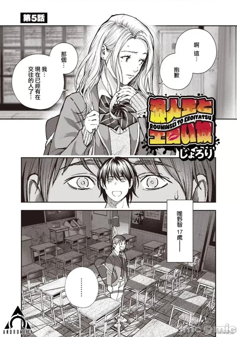 复读生和的傢伙 复读生和色情的傢伙 第1页