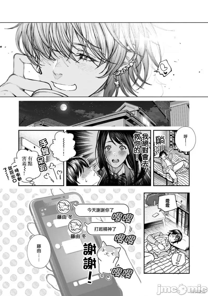 复读生和的傢伙 复读生和色情的傢伙 第28页