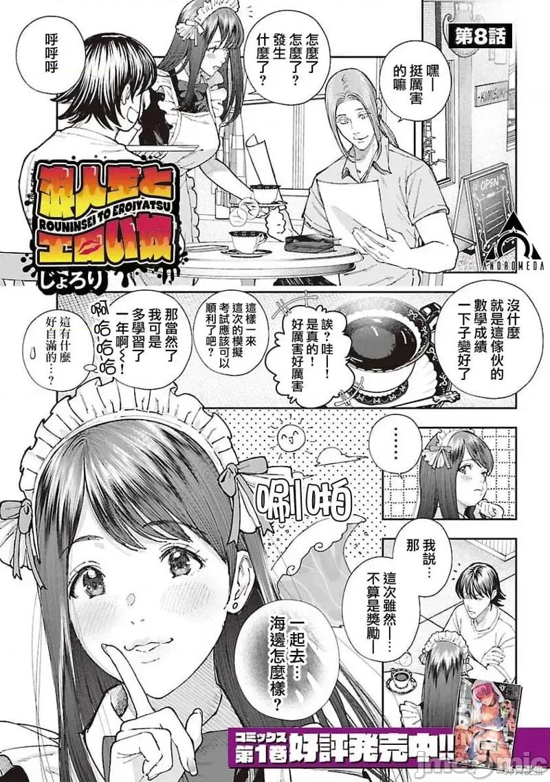 复读生和的傢伙 复读生和色情的傢伙 8 第1页