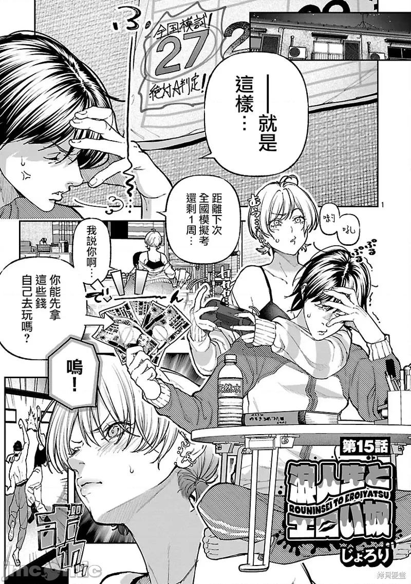复读生和的傢伙 复读生和色情的傢伙15 第1页