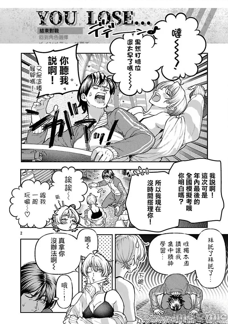 复读生和的傢伙 复读生和色情的傢伙15 第2页