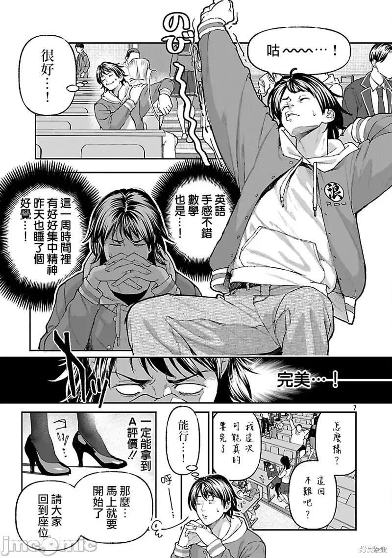 复读生和的傢伙 复读生和色情的傢伙15 第7页