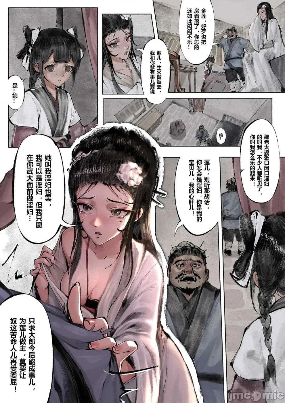 金瓶梅 金瓶梅 第10页