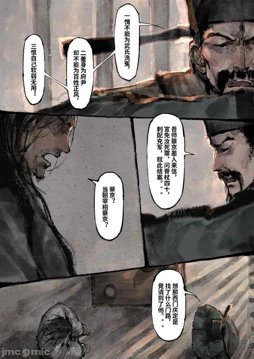 金瓶梅 金瓶梅 第231页