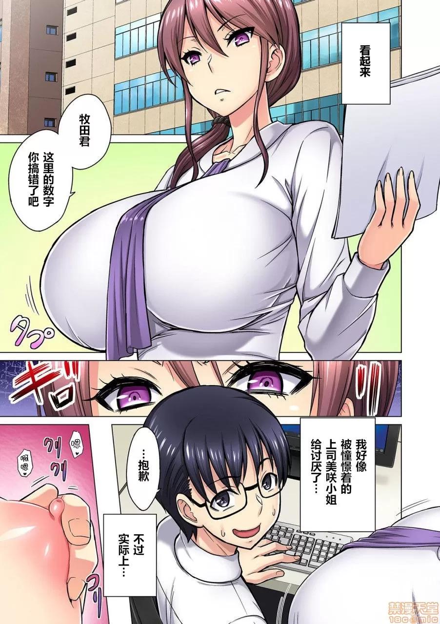 M女上司とのを世界に配信中？イッちゃうトコロが配信されちゃう～！ [山田ゴゴゴ] M女上司とのセックスを世界に配信中？イッちゃうトコロが配信されちゃう～！ 第3页
