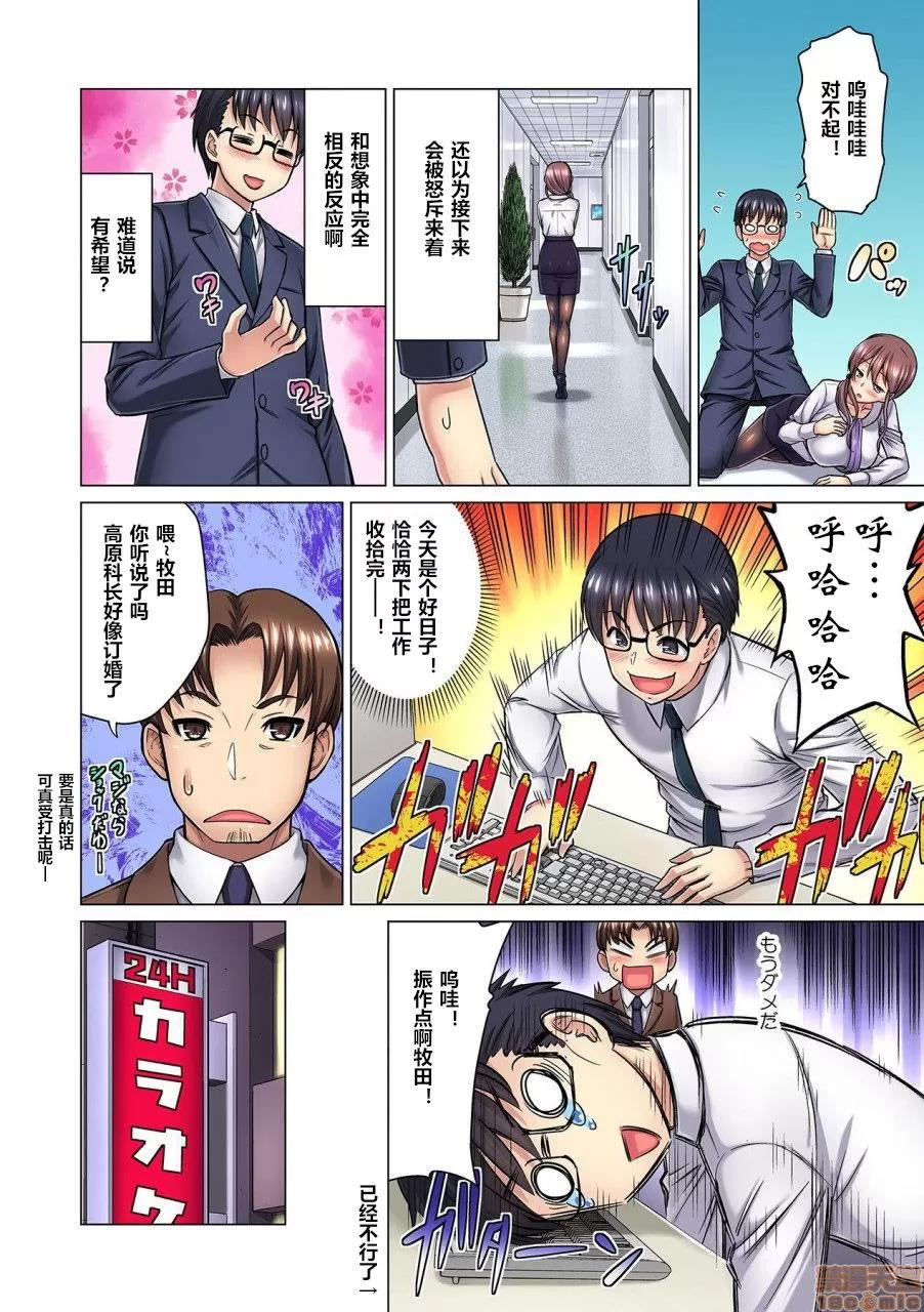 M女上司とのを世界に配信中？イッちゃうトコロが配信されちゃう～！ [山田ゴゴゴ] M女上司とのセックスを世界に配信中？イッちゃうトコロが配信されちゃう～！ 第14页