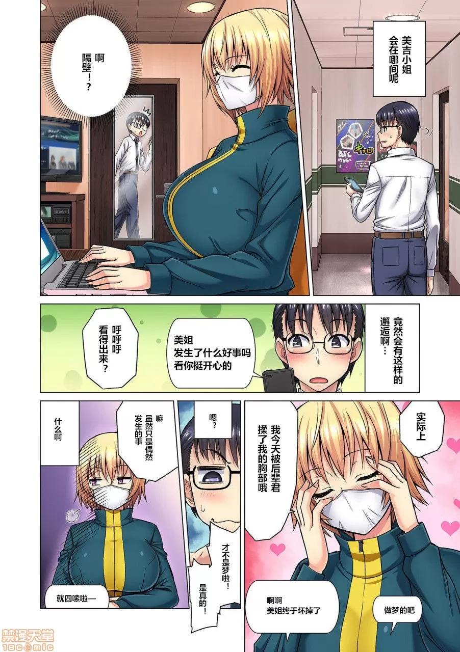 M女上司とのを世界に配信中？イッちゃうトコロが配信されちゃう～！ [山田ゴゴゴ] M女上司とのセックスを世界に配信中？イッちゃうトコロが配信されちゃう～！ 第16页