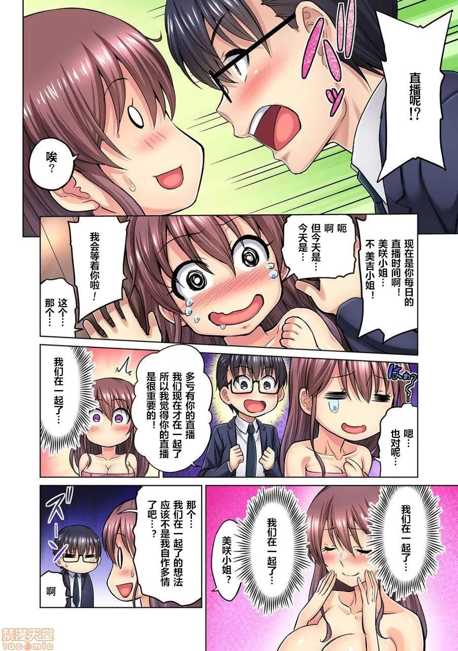 M女上司とのを世界に配信中？イッちゃうトコロが配信されちゃう～！ [山田ゴゴゴ] M女上司とのセックスを世界に配信中 2 第10页