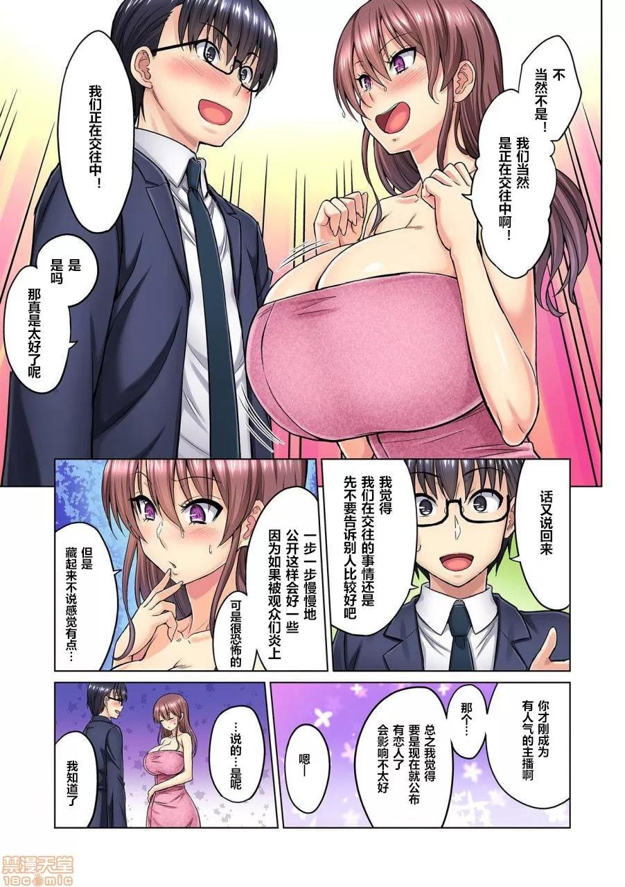 M女上司とのを世界に配信中？イッちゃうトコロが配信されちゃう～！ [山田ゴゴゴ] M女上司とのセックスを世界に配信中 2 第11页