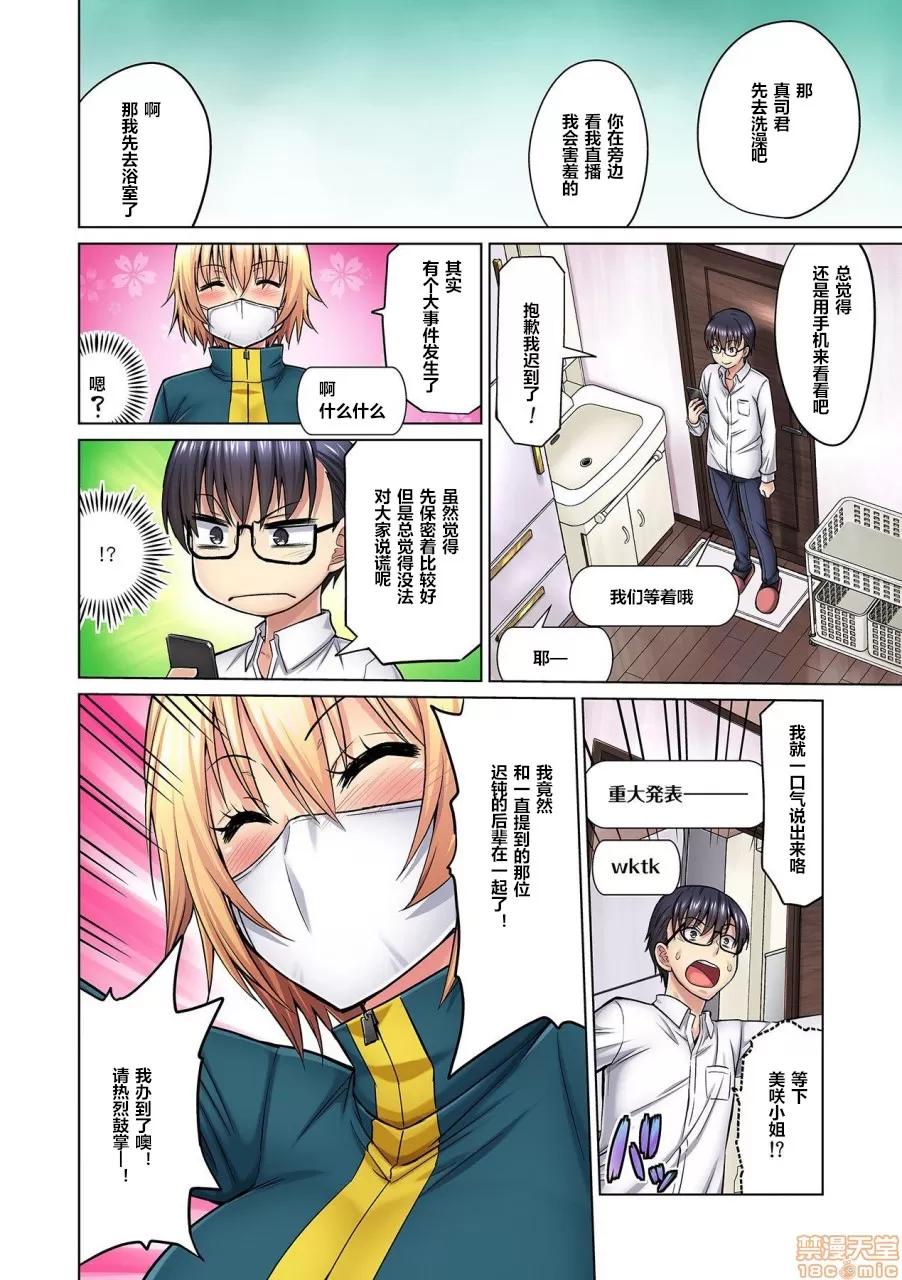 M女上司とのを世界に配信中？イッちゃうトコロが配信されちゃう～！ [山田ゴゴゴ] M女上司とのセックスを世界に配信中 2 第12页