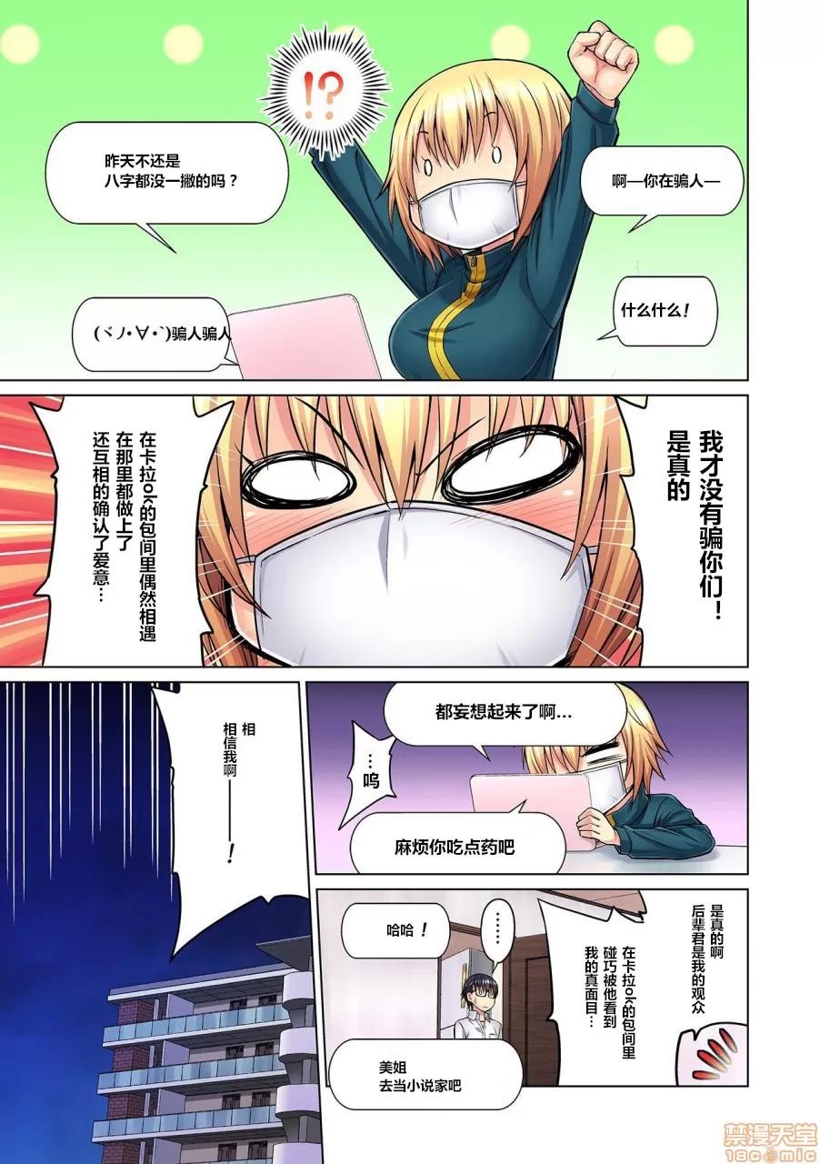 M女上司とのを世界に配信中？イッちゃうトコロが配信されちゃう～！ [山田ゴゴゴ] M女上司とのセックスを世界に配信中 2 第13页