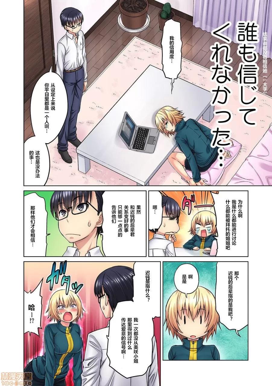 M女上司とのを世界に配信中？イッちゃうトコロが配信されちゃう～！ [山田ゴゴゴ] M女上司とのセックスを世界に配信中 2 第14页