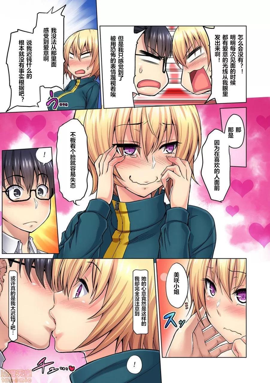 M女上司とのを世界に配信中？イッちゃうトコロが配信されちゃう～！ [山田ゴゴゴ] M女上司とのセックスを世界に配信中 2 第15页