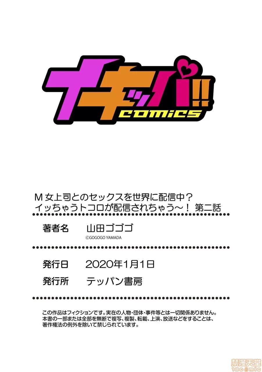 M女上司とのを世界に配信中？イッちゃうトコロが配信されちゃう～！ [山田ゴゴゴ] M女上司とのセックスを世界に配信中 2 第27页