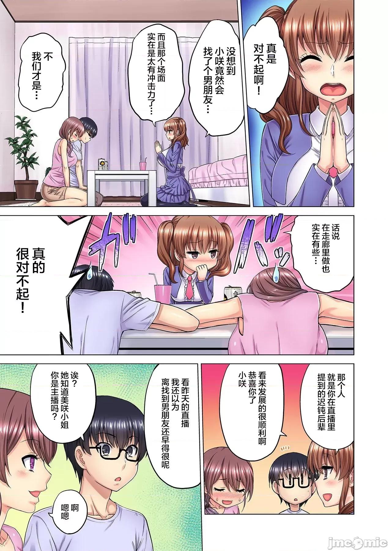 M女上司とのを世界に配信中？イッちゃうトコロが配信されちゃう～！ M女上司とのセックスを世界に配信中 3 第11页