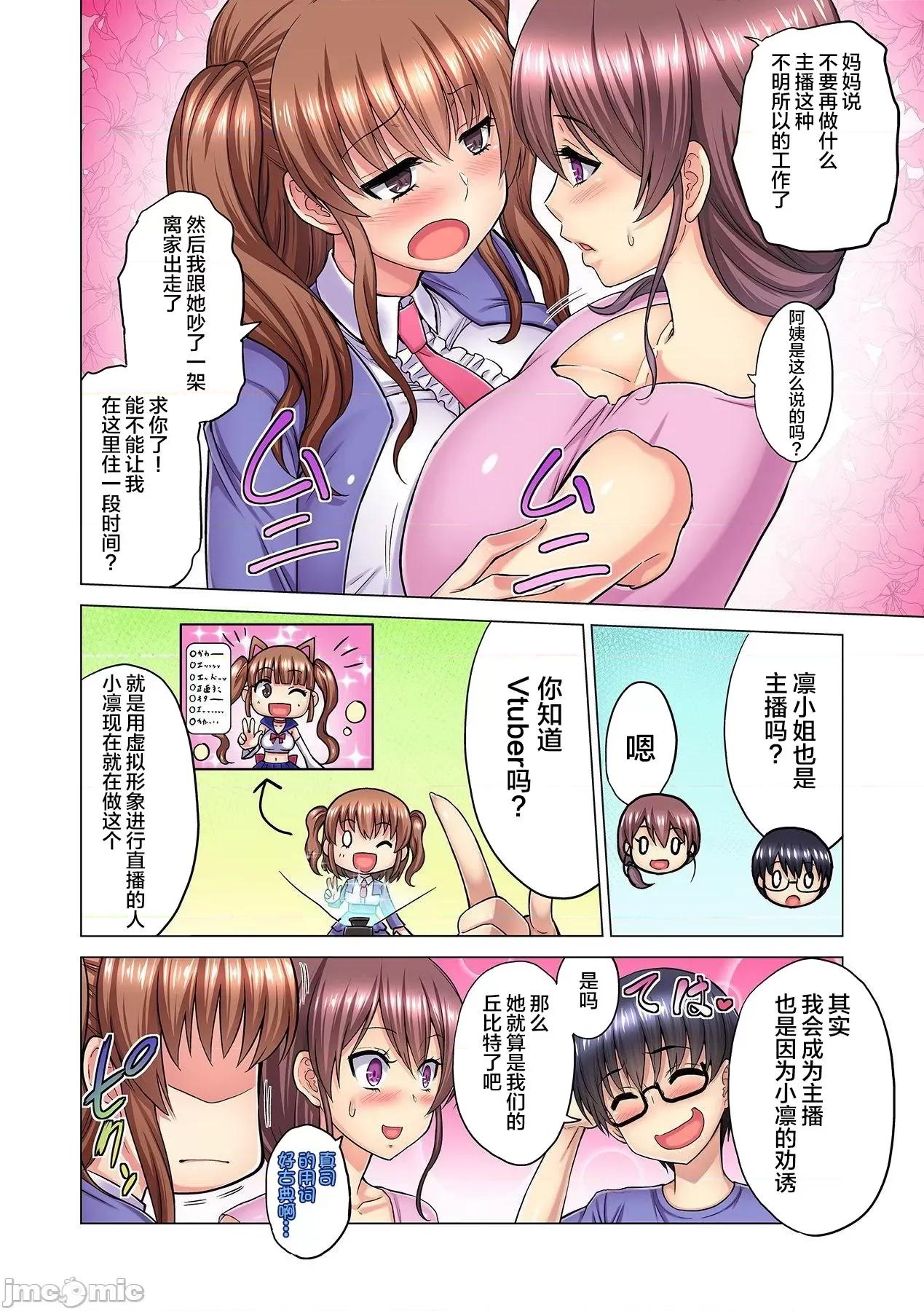 M女上司とのを世界に配信中？イッちゃうトコロが配信されちゃう～！ M女上司とのセックスを世界に配信中 3 第14页