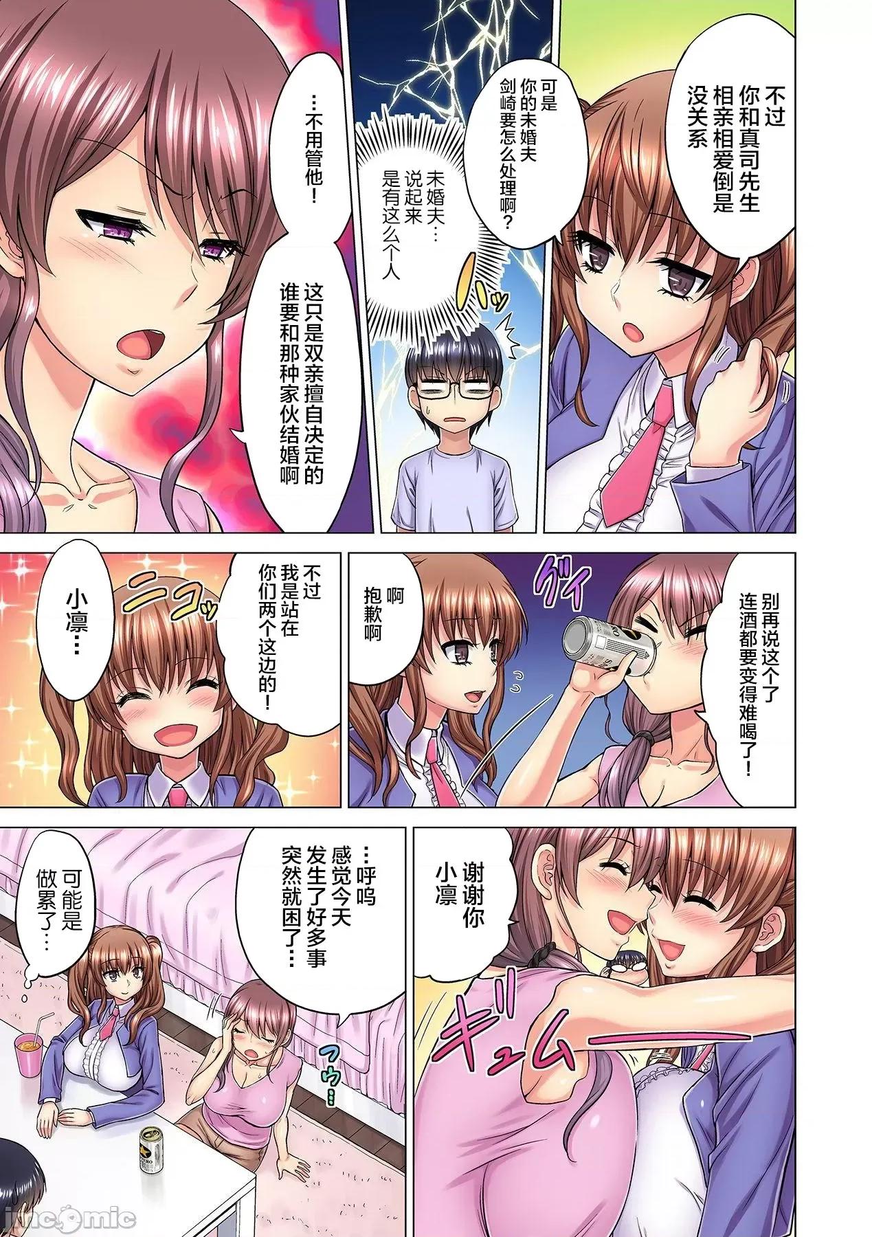 M女上司とのを世界に配信中？イッちゃうトコロが配信されちゃう～！ M女上司とのセックスを世界に配信中 3 第15页