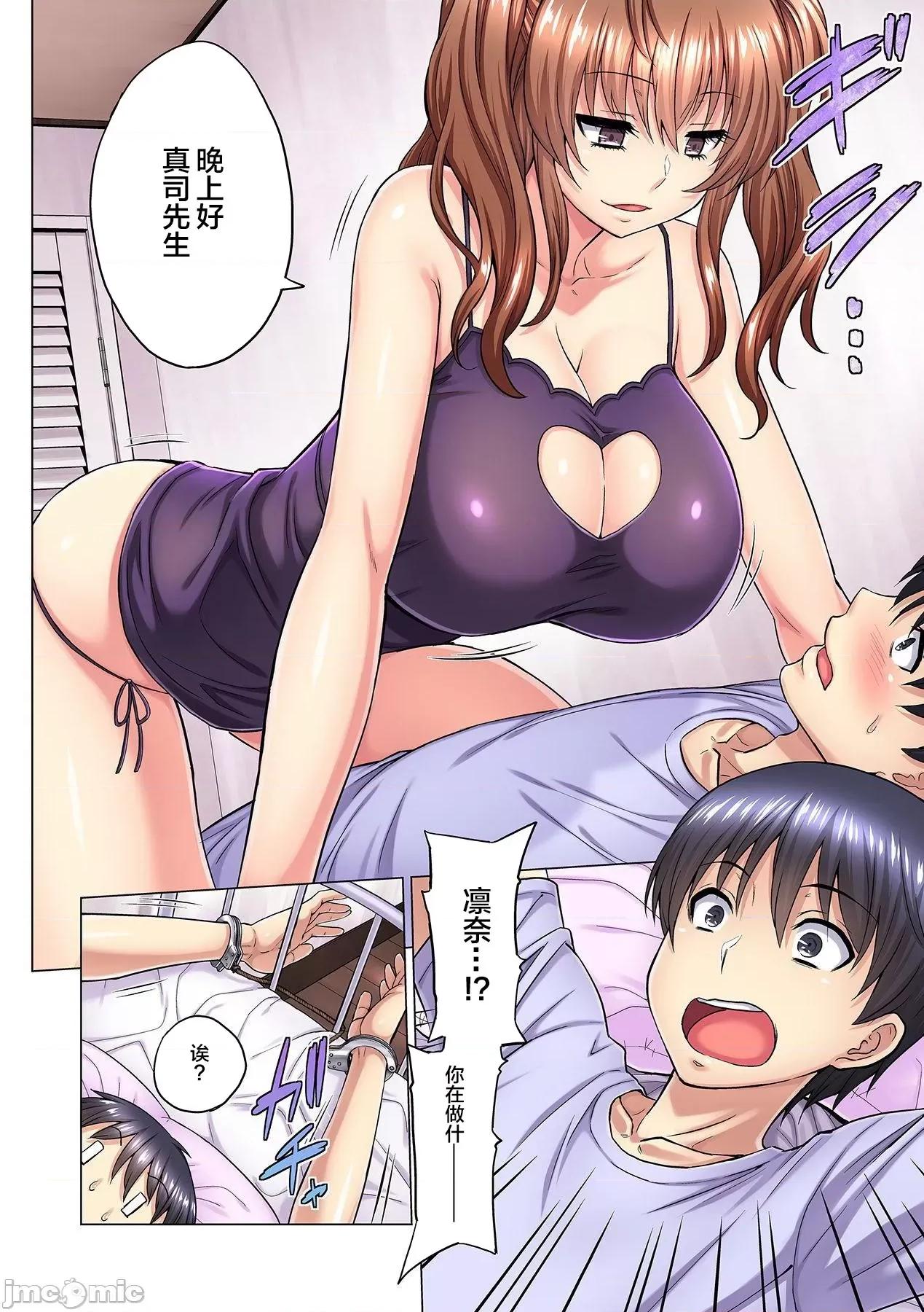 M女上司とのを世界に配信中？イッちゃうトコロが配信されちゃう～！ M女上司とのセックスを世界に配信中 3 第18页