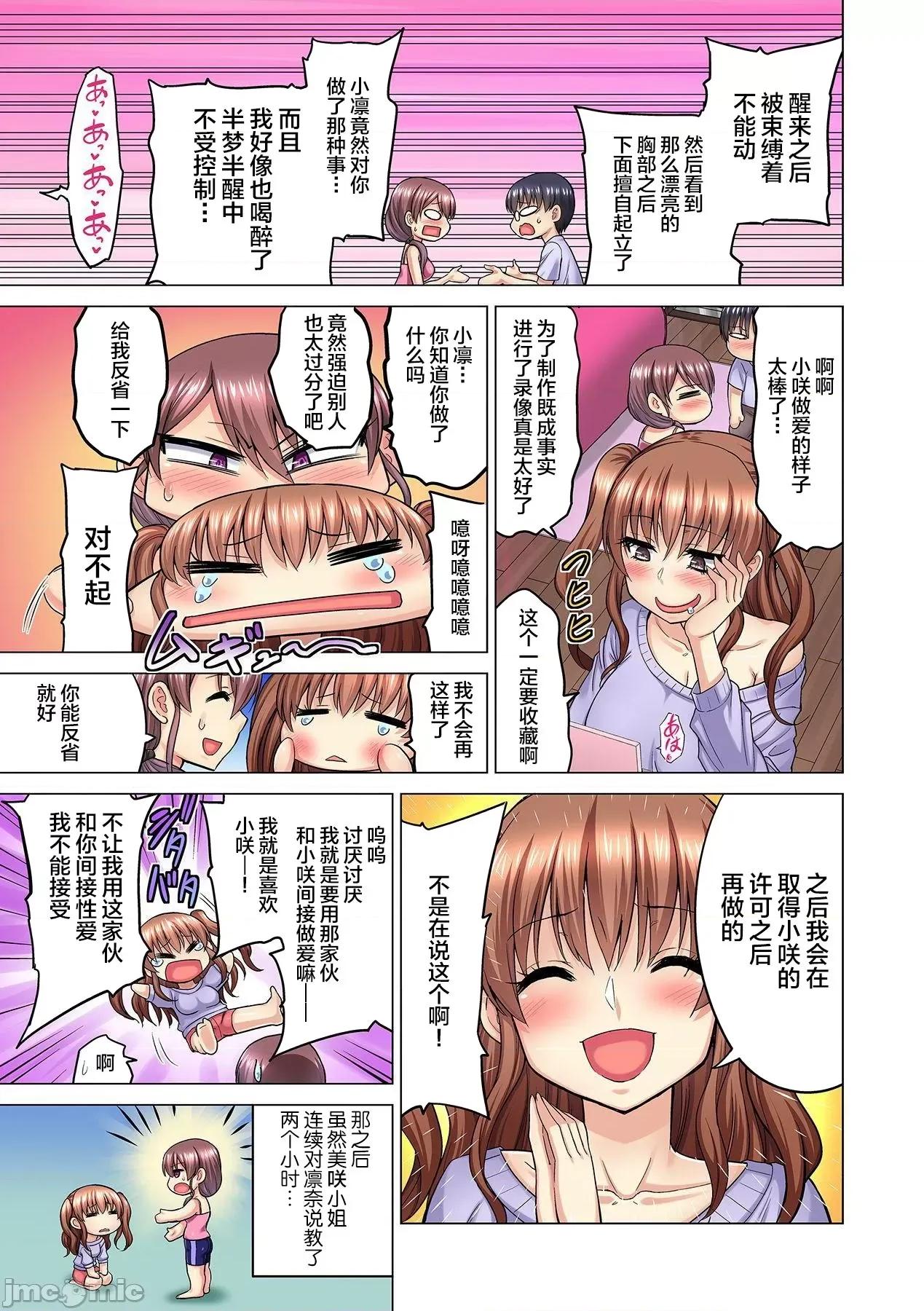 M女上司とのを世界に配信中？イッちゃうトコロが配信されちゃう～！ M女上司とのセックスを世界に配信中 4 第17页