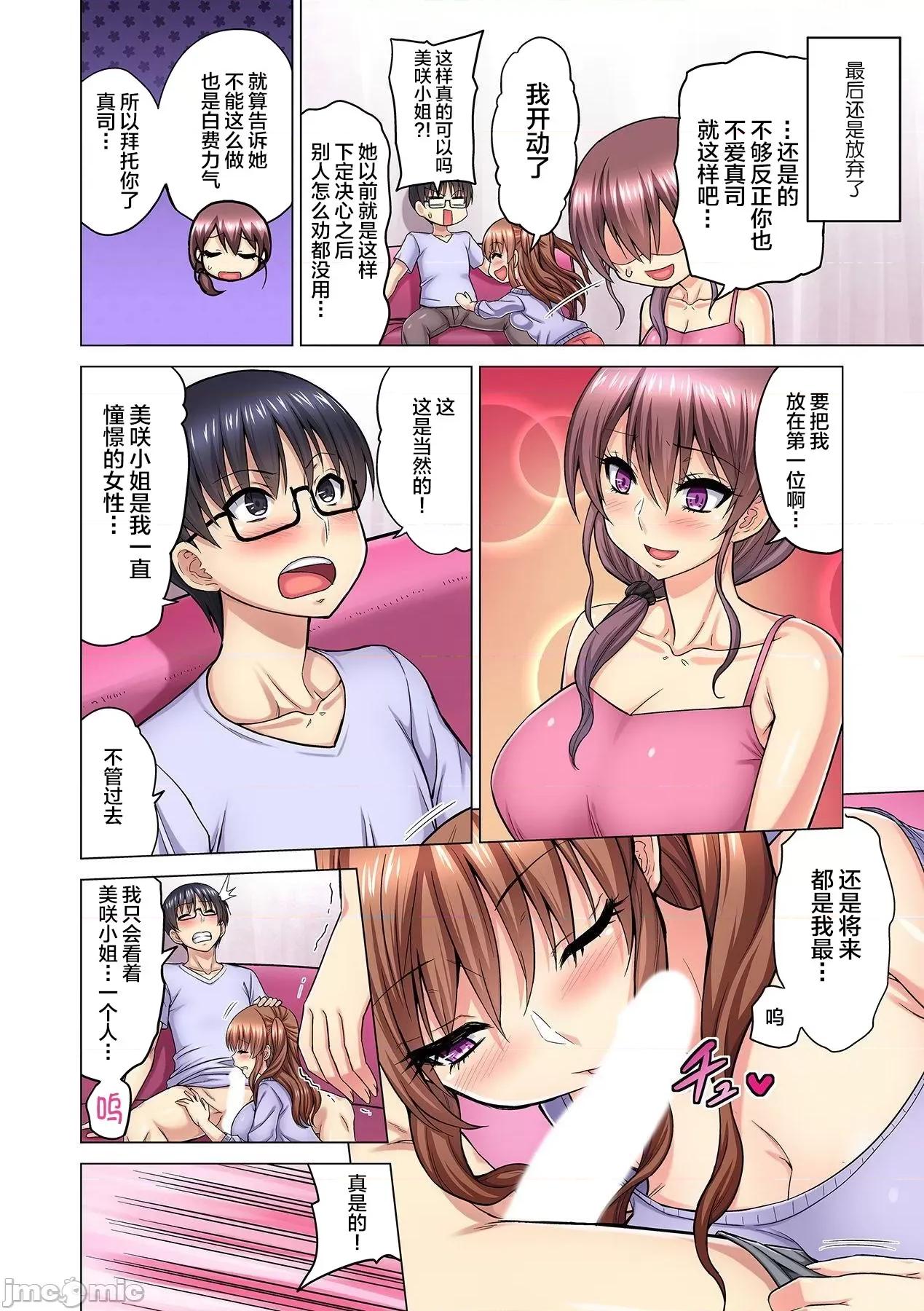 M女上司とのを世界に配信中？イッちゃうトコロが配信されちゃう～！ M女上司とのセックスを世界に配信中 4 第18页