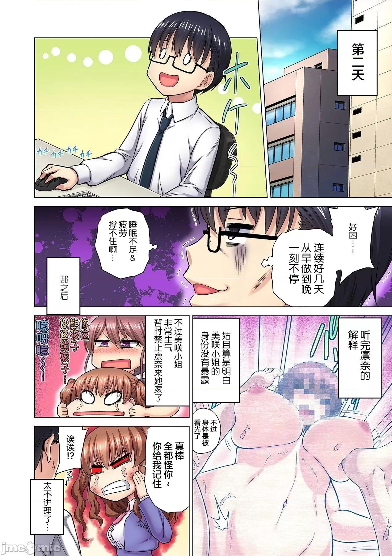 M女上司とのを世界に配信中？イッちゃうトコロが配信されちゃう～！ [不咕鸟汉化组][山田ゴゴゴ] M女上司とのセックスを世界に配信中？イッちゃうトコロが配信されちゃう～！ 第5话 第10页