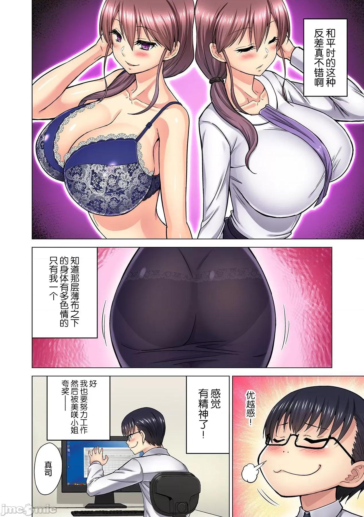 M女上司とのを世界に配信中？イッちゃうトコロが配信されちゃう～！ [不咕鸟汉化组][山田ゴゴゴ] M女上司とのセックスを世界に配信中？イッちゃうトコロが配信されちゃう～！ 第5话 第12页