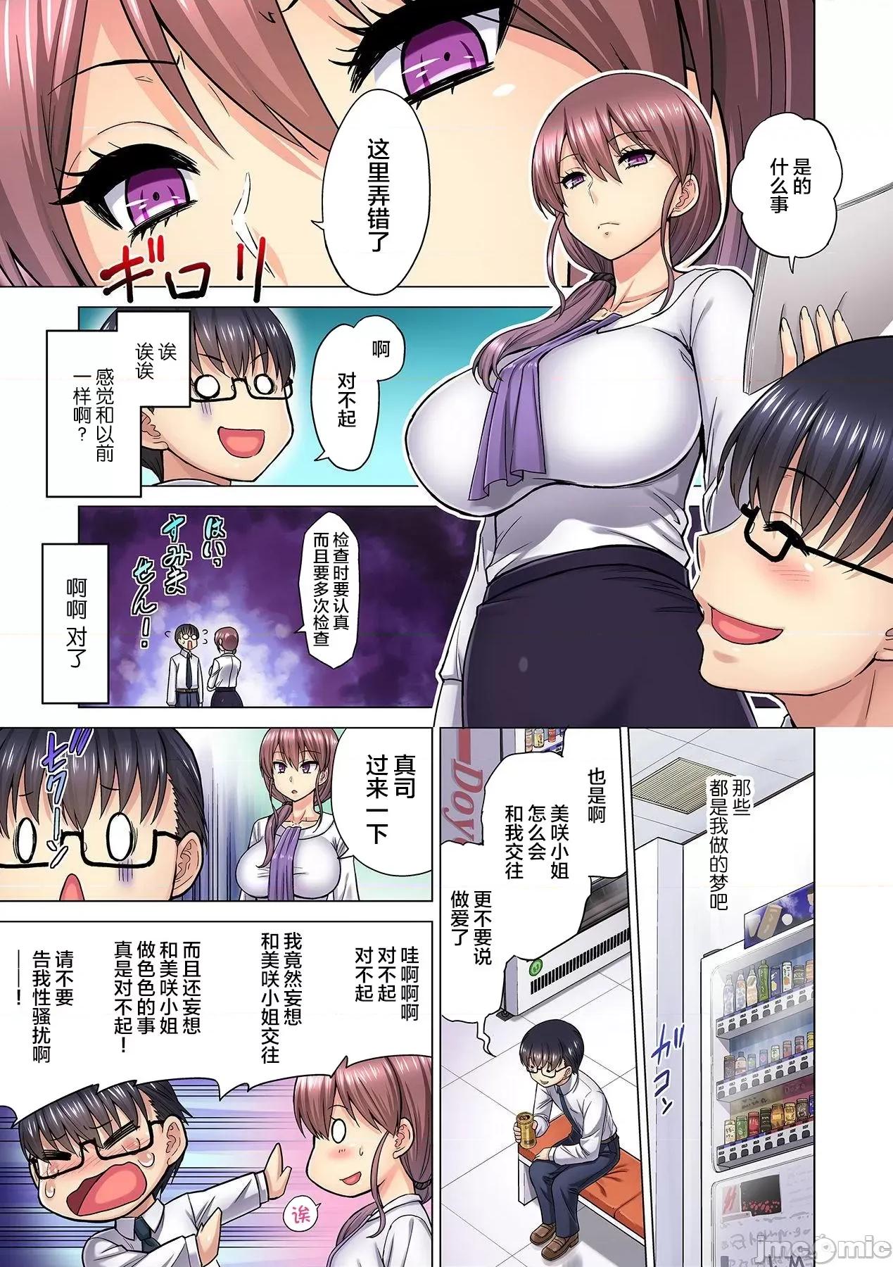 M女上司とのを世界に配信中？イッちゃうトコロが配信されちゃう～！ [不咕鸟汉化组][山田ゴゴゴ] M女上司とのセックスを世界に配信中？イッちゃうトコロが配信されちゃう～！ 第5话 第13页