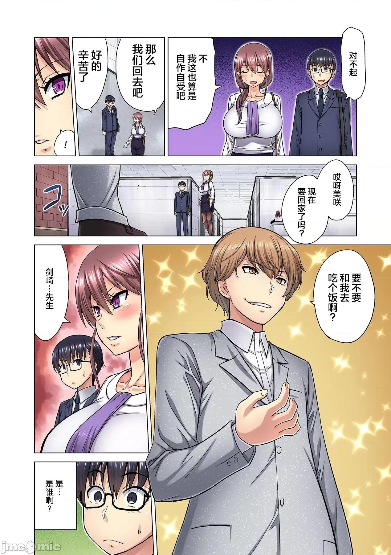 M女上司とのを世界に配信中？イッちゃうトコロが配信されちゃう～！ [不咕鸟汉化组][山田ゴゴゴ] M女上司とのセックスを世界に配信中？イッちゃうトコロが配信されちゃう～！ 第5话 第26页