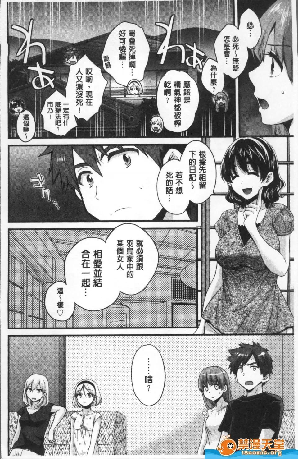 操弄意志！发情四姊妹 [ポン贵花田]操弄意志！发情四姊妹 あやつれ!シスターズ 第100页