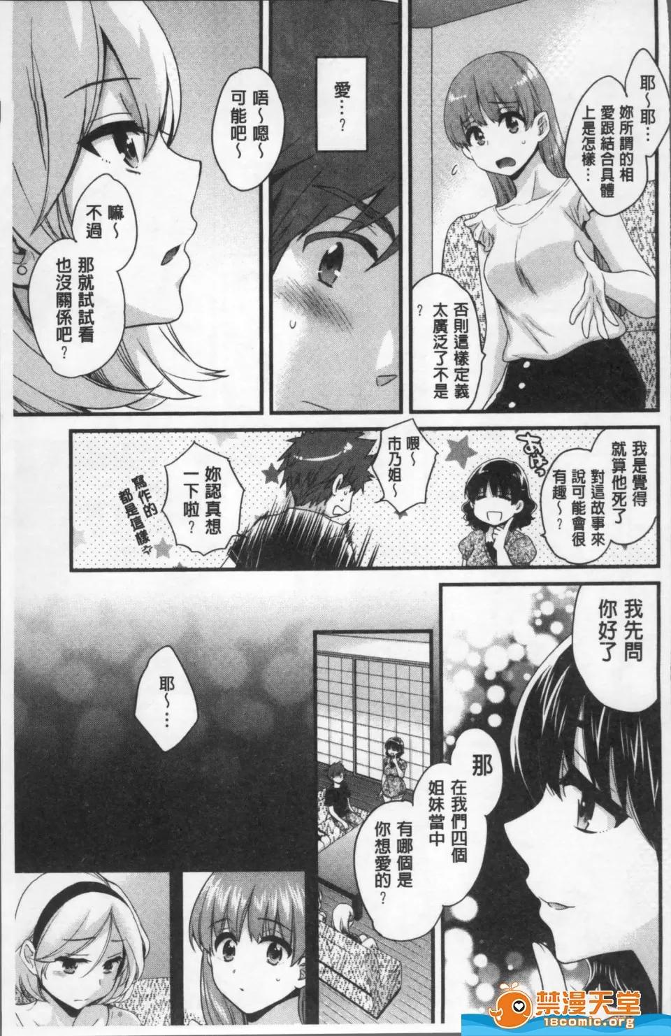 操弄意志！发情四姊妹 [ポン贵花田]操弄意志！发情四姊妹 あやつれ!シスターズ 第101页
