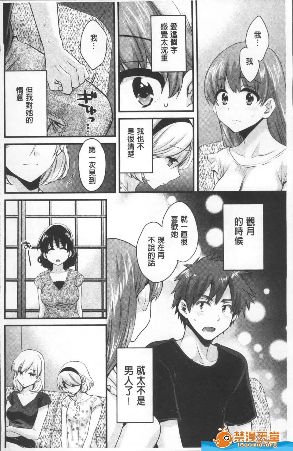 操弄意志！发情四姊妹 [ポン贵花田]操弄意志！发情四姊妹 あやつれ!シスターズ 第102页