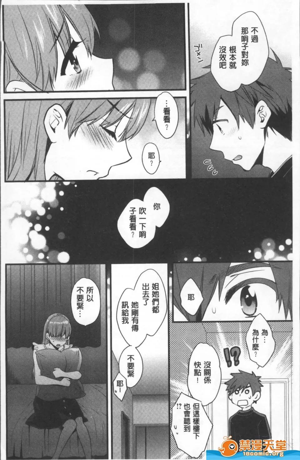 操弄意志！发情四姊妹 [ポン贵花田]操弄意志！发情四姊妹 あやつれ!シスターズ 第106页
