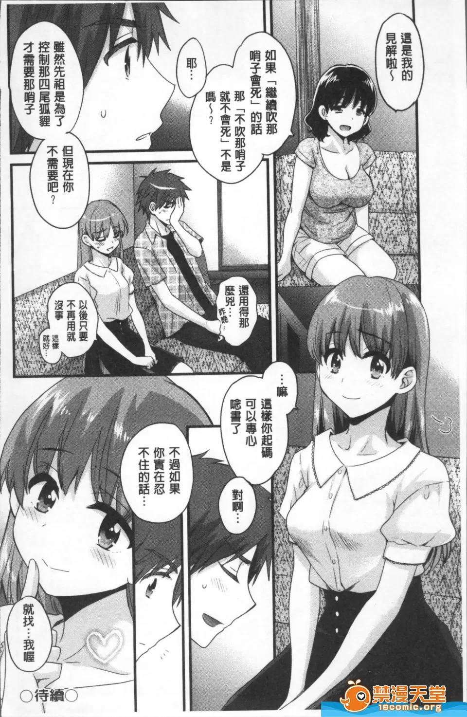 操弄意志！发情四姊妹 [ポン贵花田]操弄意志！发情四姊妹 あやつれ!シスターズ 第136页
