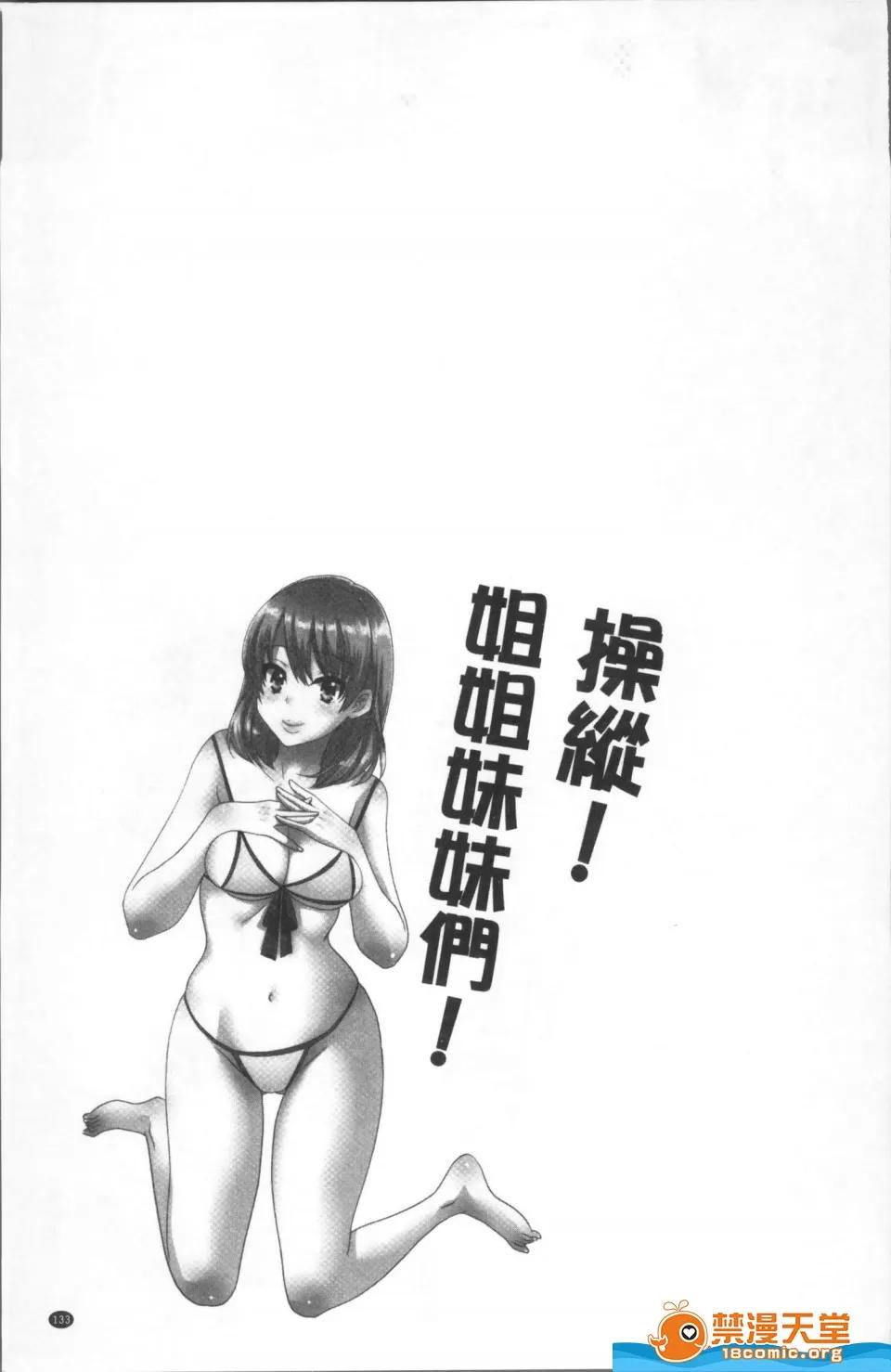 操弄意志！发情四姊妹 [ポン贵花田]操弄意志！发情四姊妹 あやつれ!シスターズ 第137页