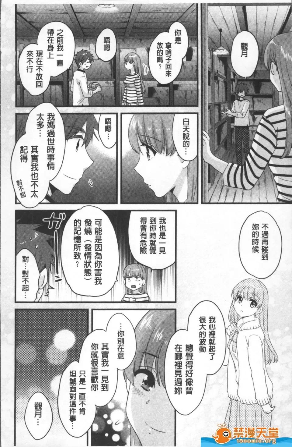 操弄意志！发情四姊妹 [ポン贵花田]操弄意志！发情四姊妹 あやつれ!シスターズ 第146页