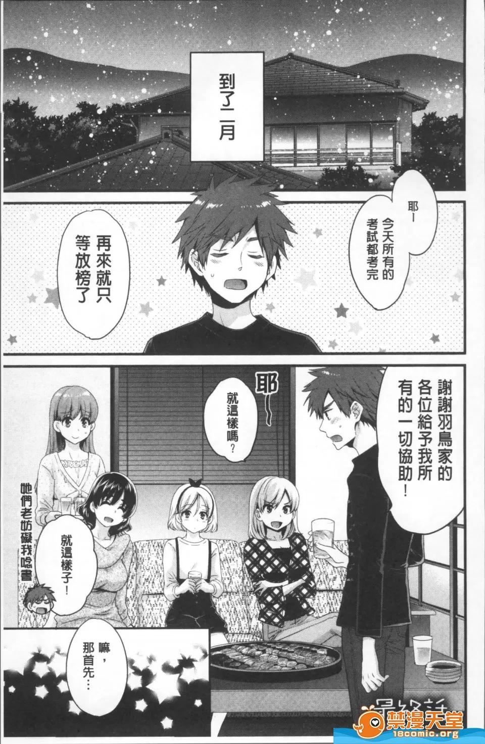 操弄意志！发情四姊妹 [ポン贵花田]操弄意志！发情四姊妹 あやつれ!シスターズ 第175页