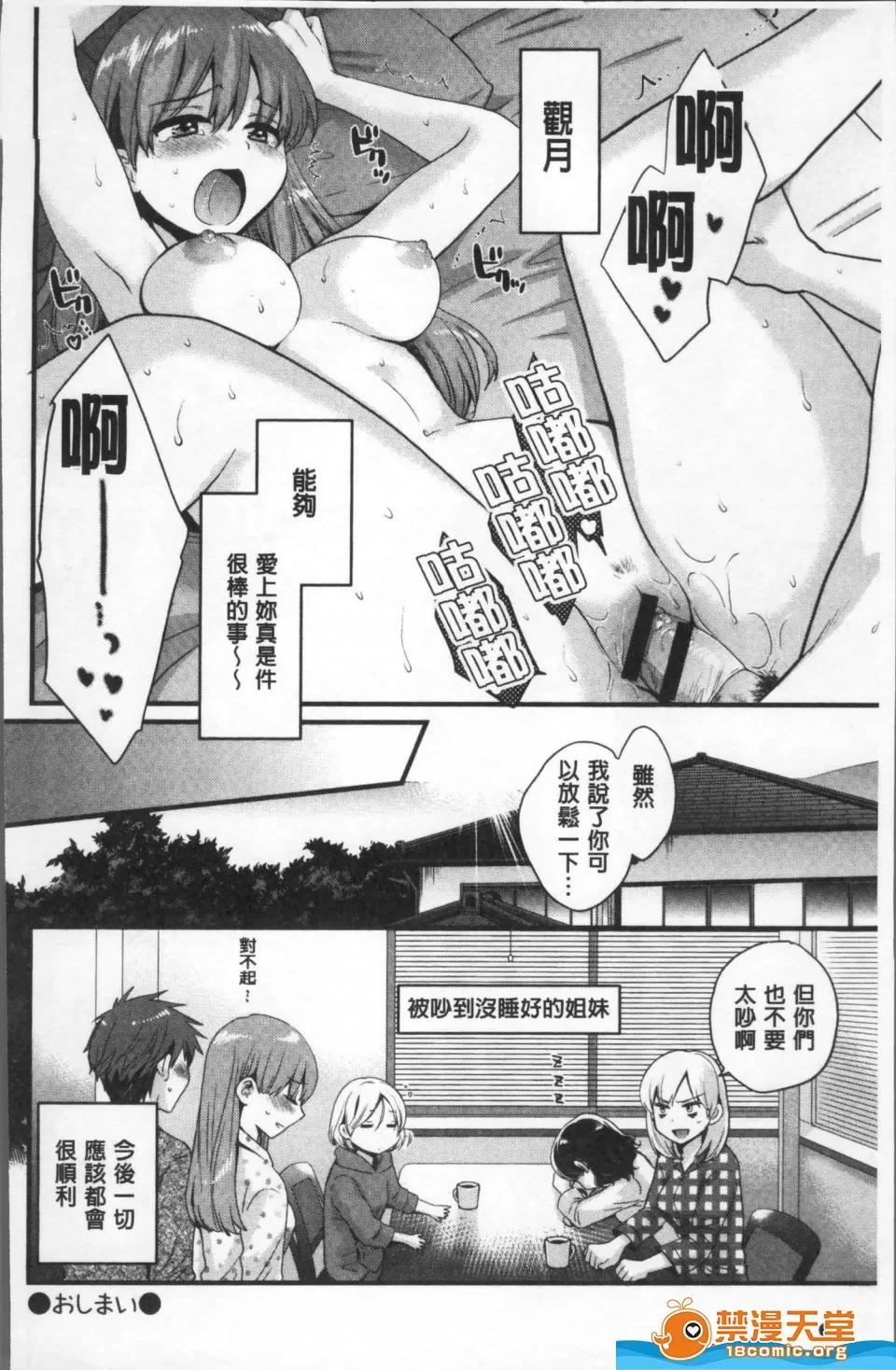 操弄意志！发情四姊妹 [ポン贵花田]操弄意志！发情四姊妹 あやつれ!シスターズ 第192页
