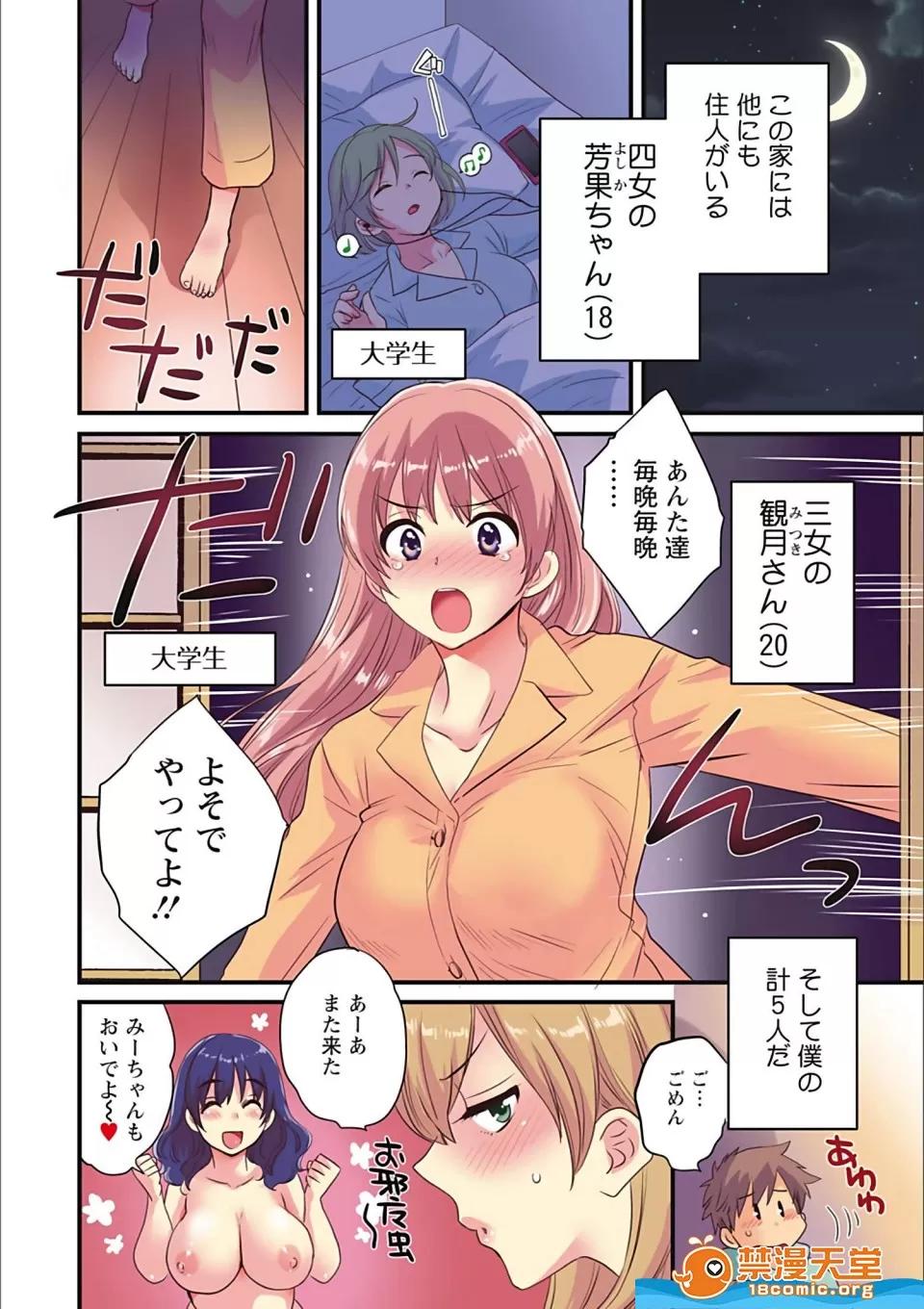 操弄意志！发情四姊妹 [ポン贵花田]操弄意志！发情四姊妹 あやつれ!シスターズ 第200页