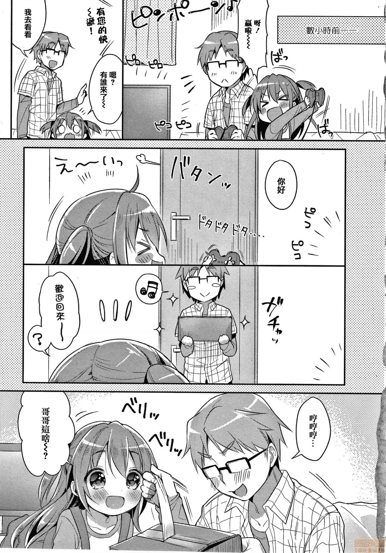 ぷにっとこんぷれっくす [篆仪通文书坊&绅士仓库汉化] [うさ城まに] ぷにっとこんぷれっくす [中国翻译] 第10页