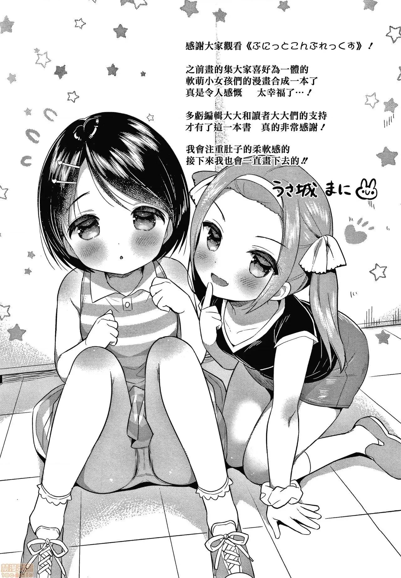 ぷにっとこんぷれっくす [篆仪通文书坊&绅士仓库汉化] [うさ城まに] ぷにっとこんぷれっくす [中国翻译] 第200页