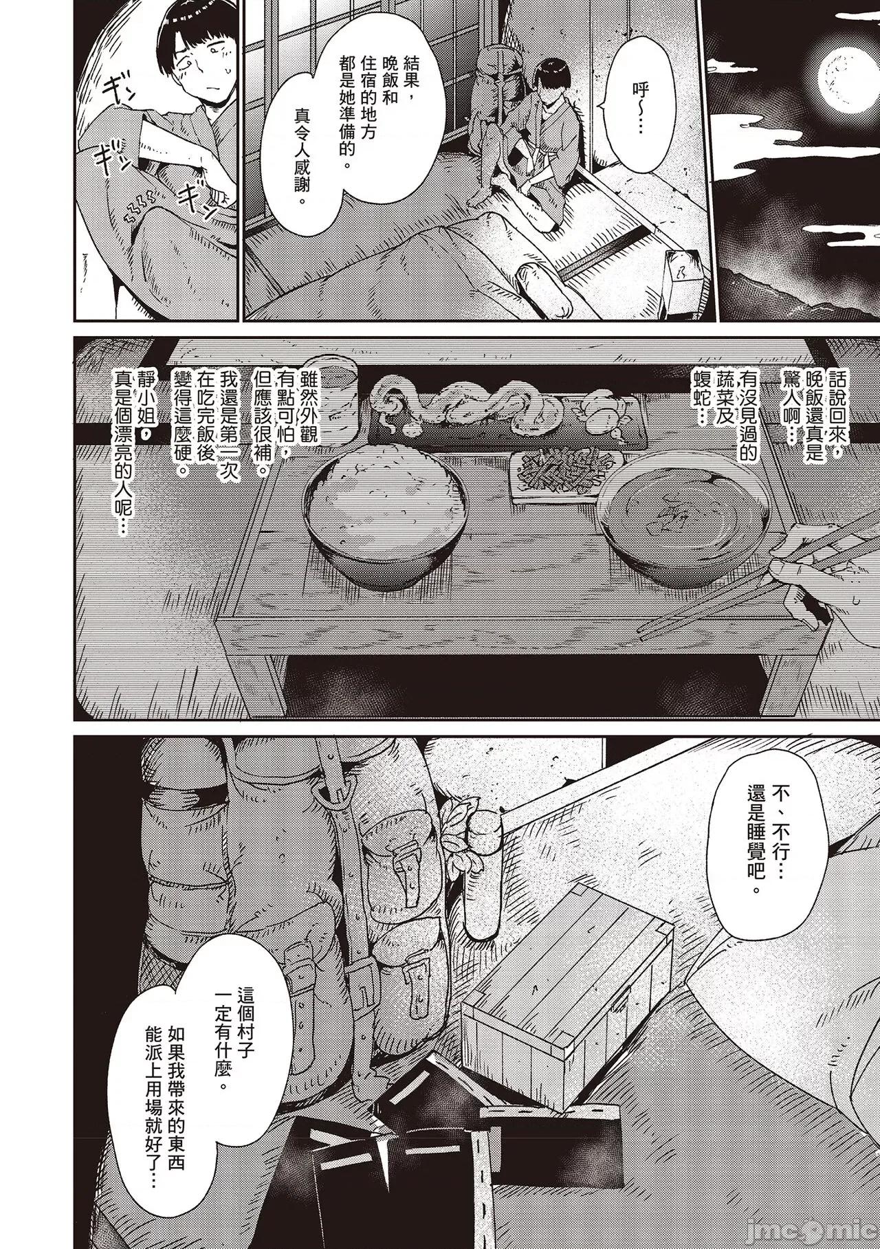 融化到极限 融化到极限 [あるぷ] めるてぃーりみっと [中国翻译] [DL版] 第18页