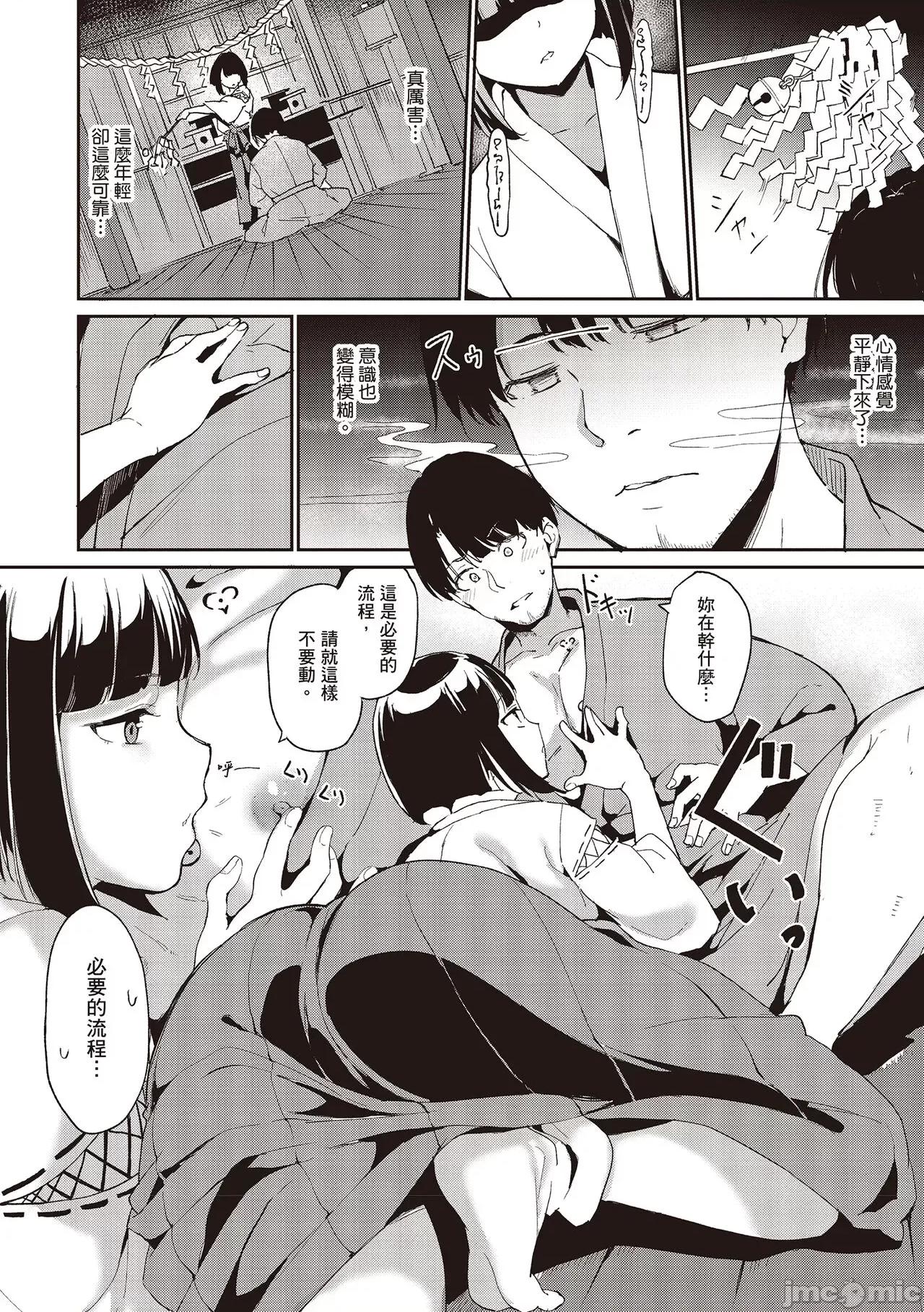 融化到极限 融化到极限 [あるぷ] めるてぃーりみっと [中国翻译] [DL版] 第48页