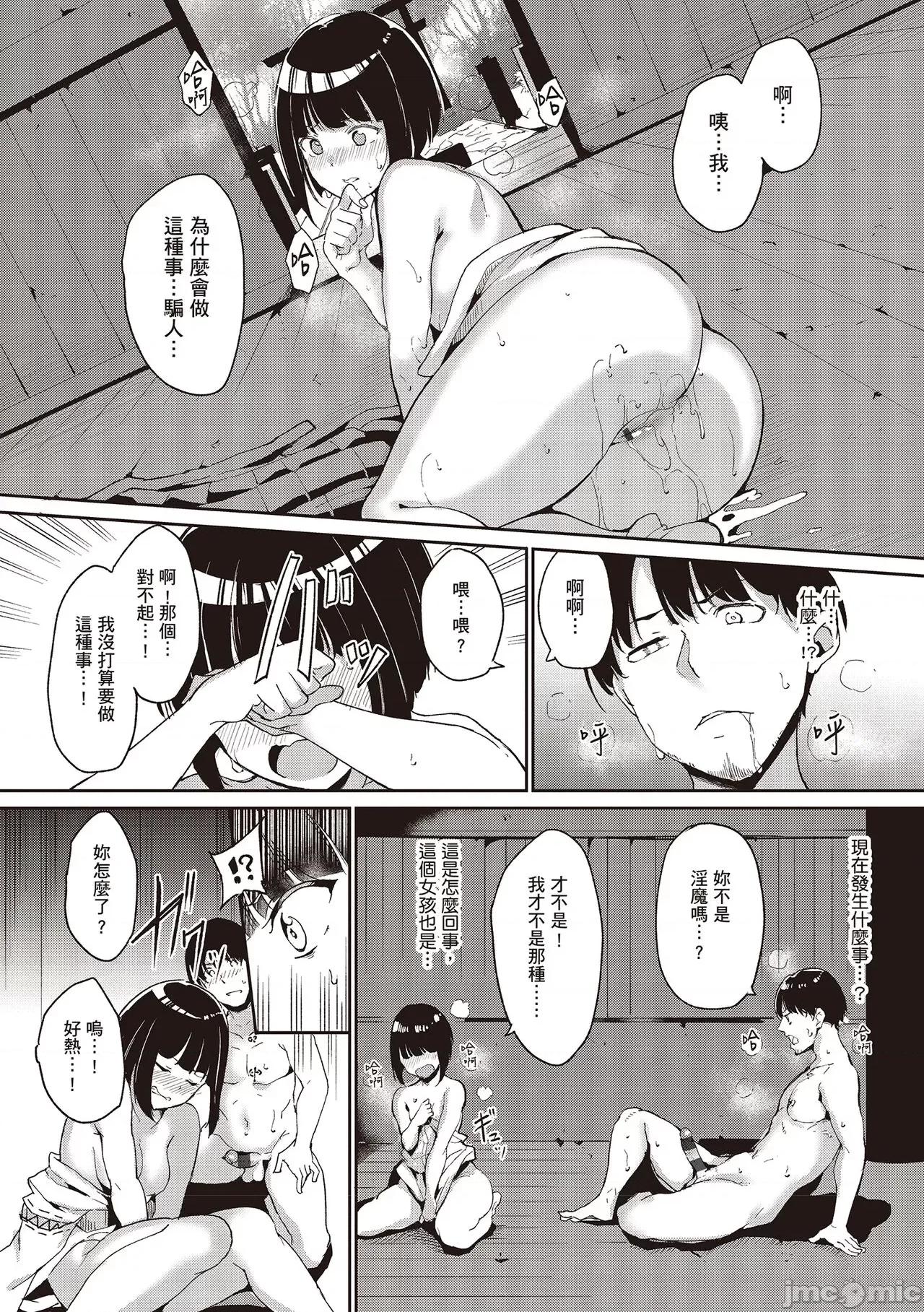 融化到极限 融化到极限 [あるぷ] めるてぃーりみっと [中国翻译] [DL版] 第58页