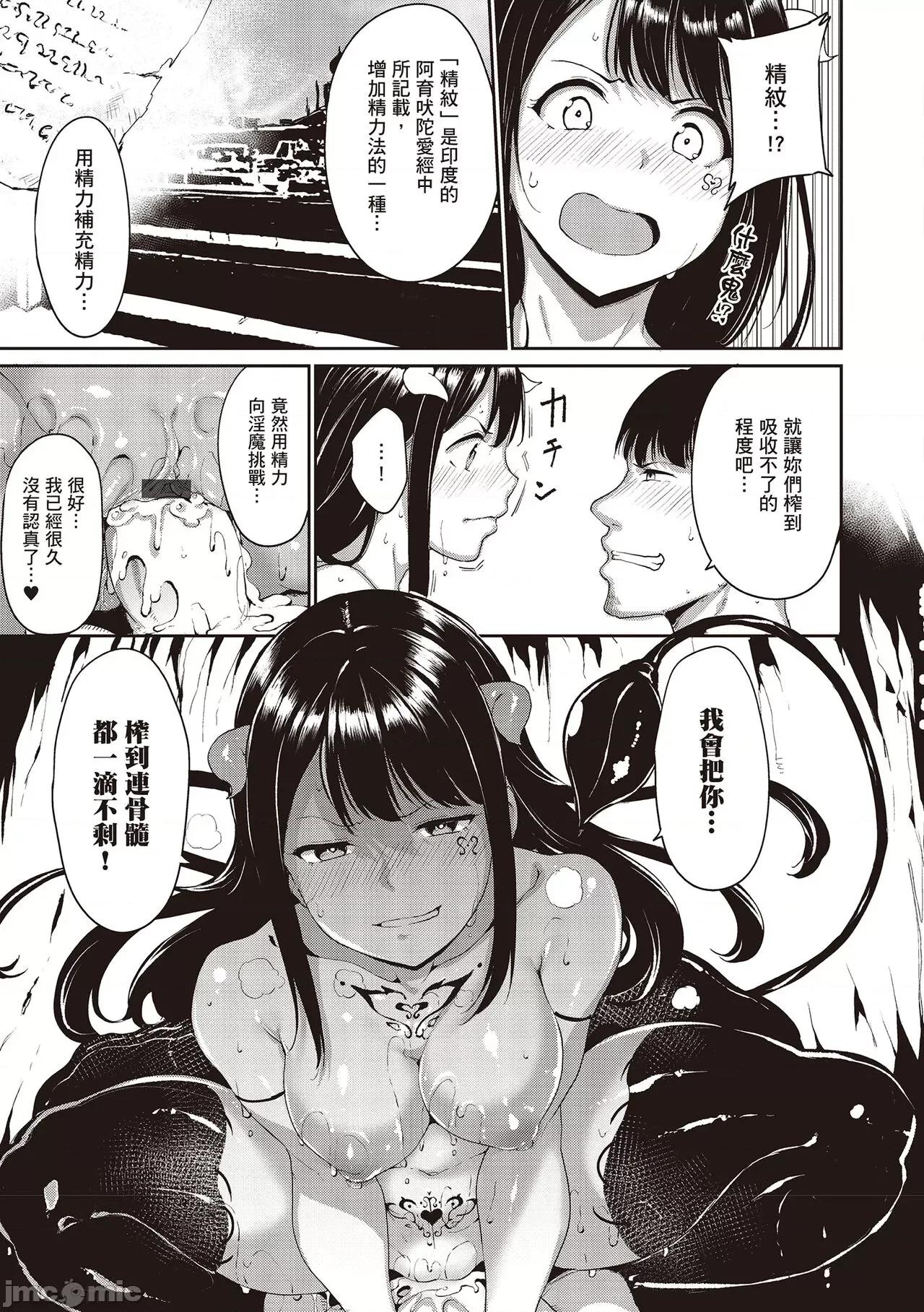 融化到极限 融化到极限 [あるぷ] めるてぃーりみっと [中国翻译] [DL版] 第79页