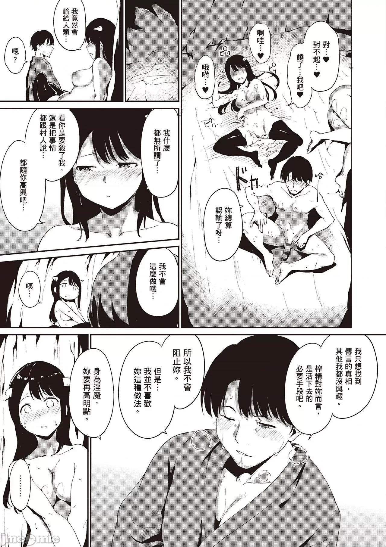 融化到极限 融化到极限 [あるぷ] めるてぃーりみっと [中国翻译] [DL版] 第87页