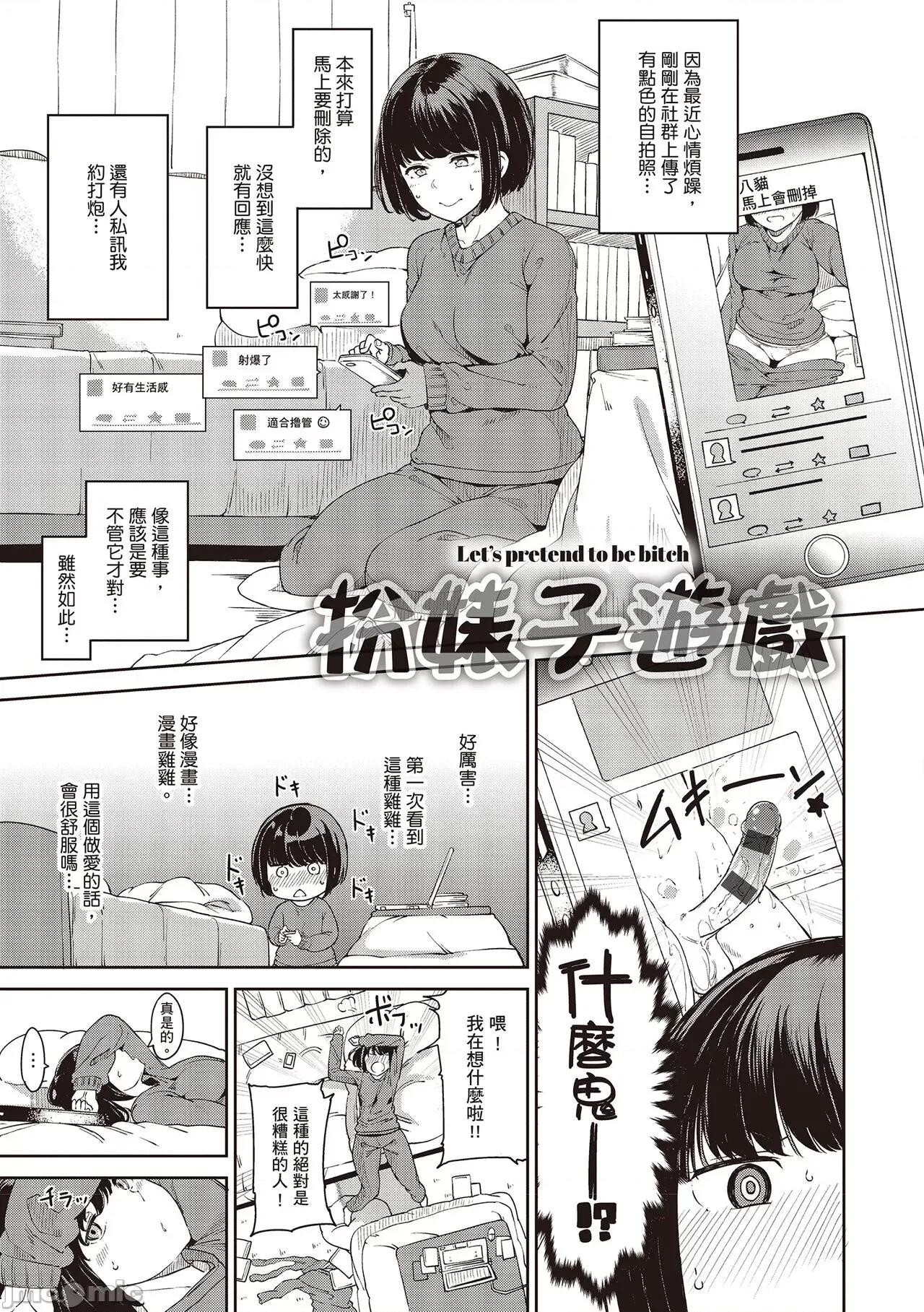 融化到极限 融化到极限 [あるぷ] めるてぃーりみっと [中国翻译] [DL版] 第109页