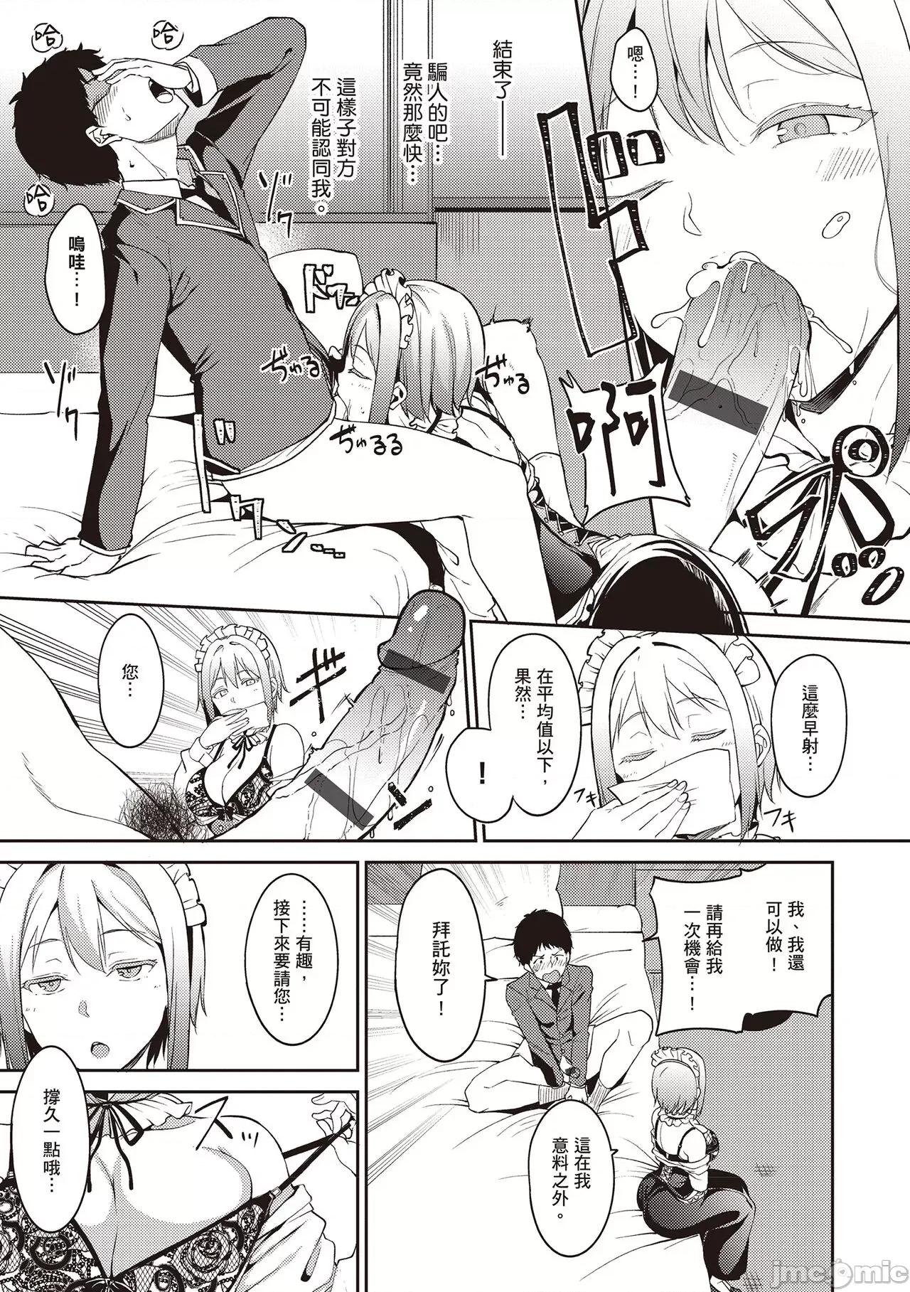 融化到极限 融化到极限 [あるぷ] めるてぃーりみっと [中国翻译] [DL版] 第133页