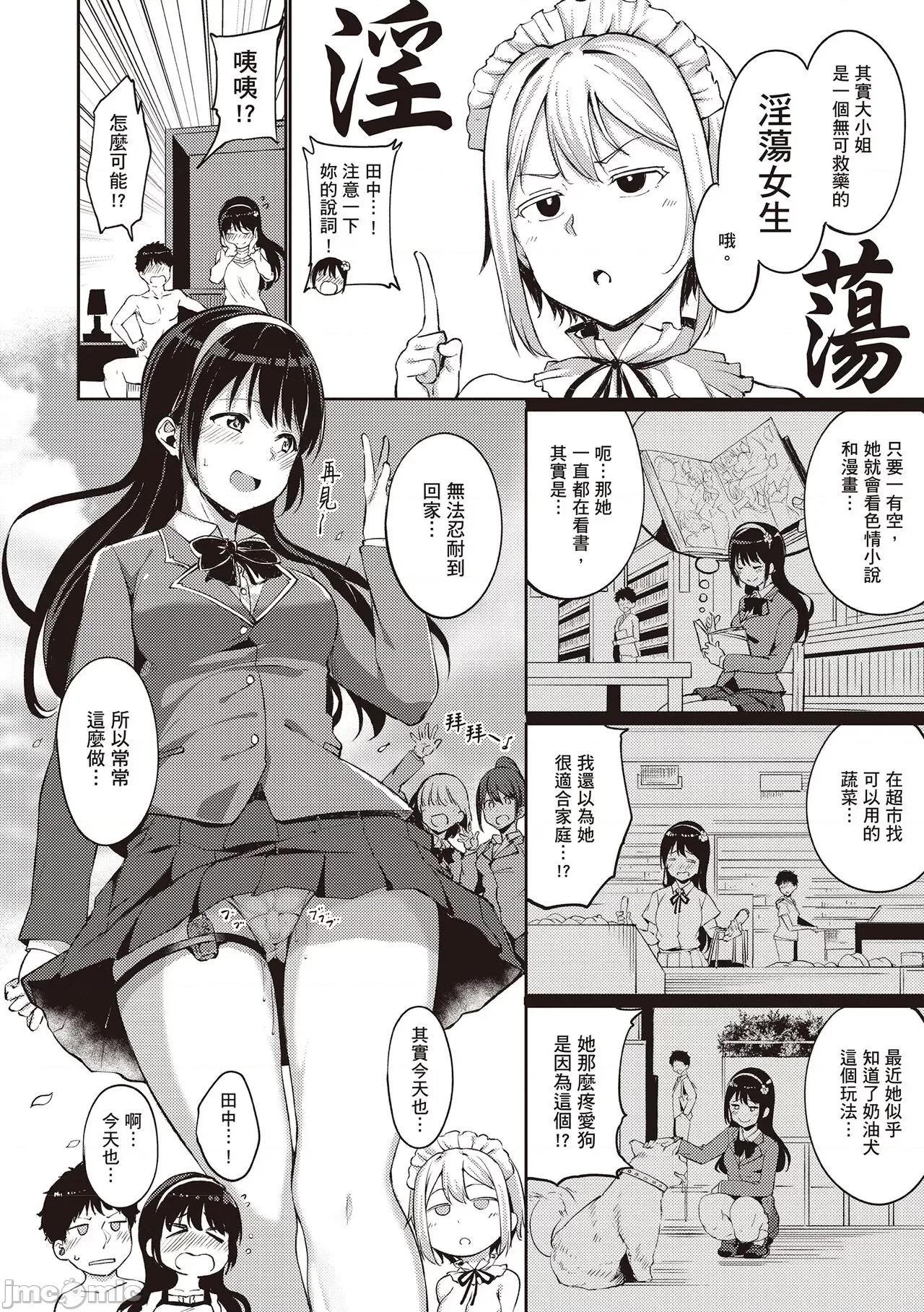 融化到极限 融化到极限 [あるぷ] めるてぃーりみっと [中国翻译] [DL版] 第152页