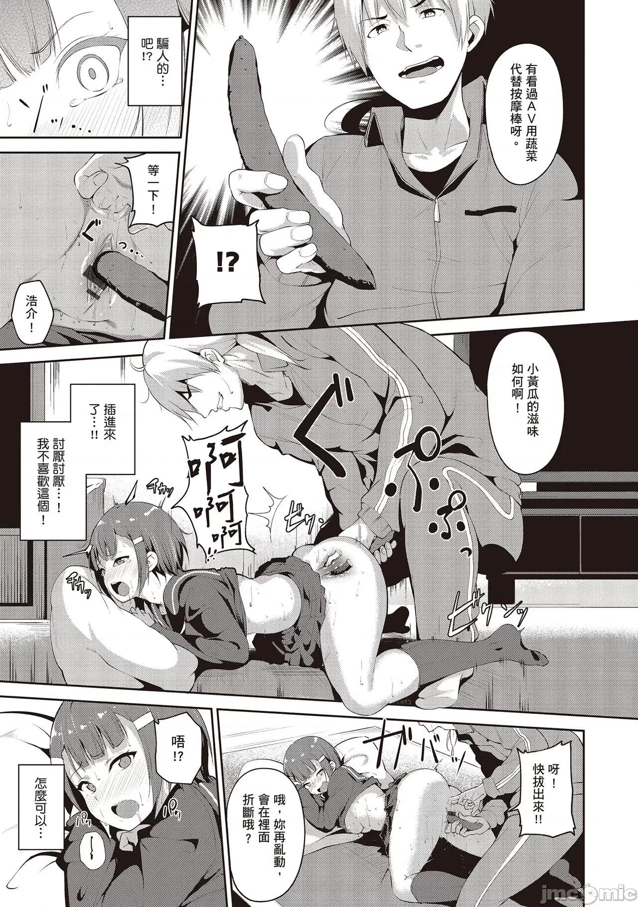 融化到极限 融化到极限 [あるぷ] めるてぃーりみっと [中国翻译] [DL版] 第207页