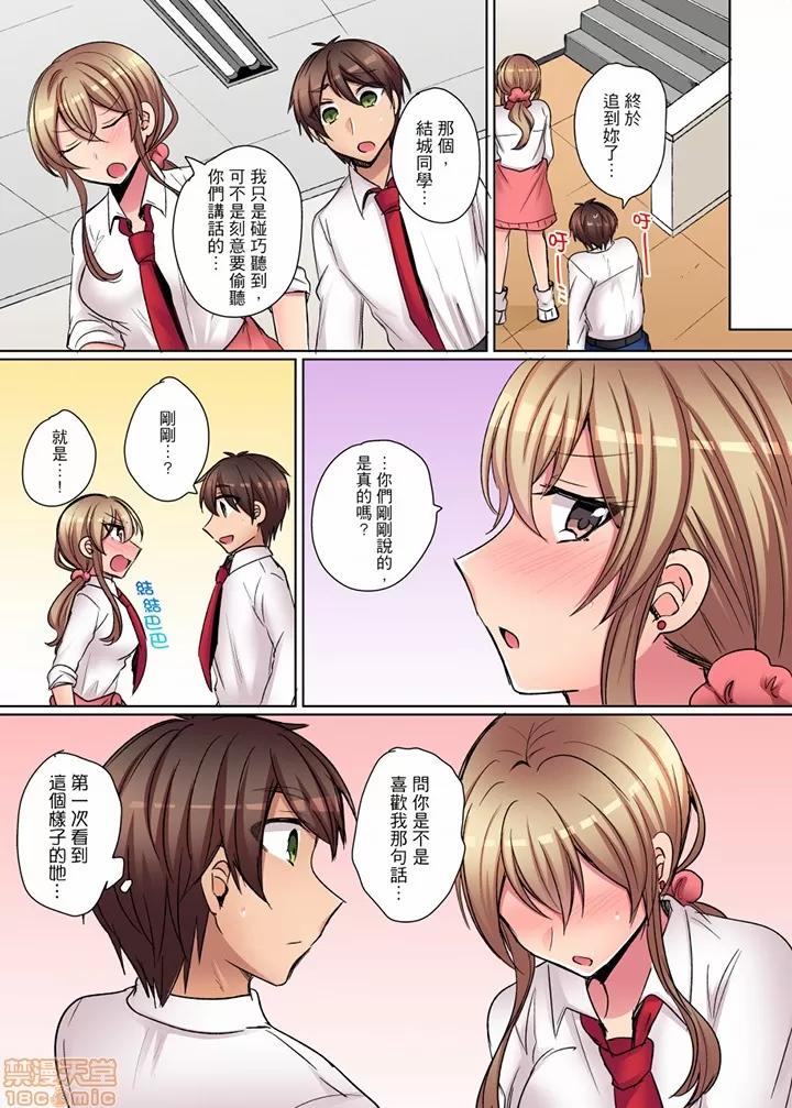兇巴巴辣妹的弱點在背後！ 強氣なギャルはバックが弱點 兇巴巴辣妹的弱點在背後 6-12 END 第68页